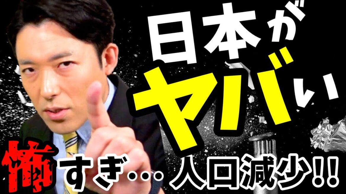 【聞き流し】日本の老衰は止まらない!!少子化問題!教育問題!人口減少問題!【中田敦彦】