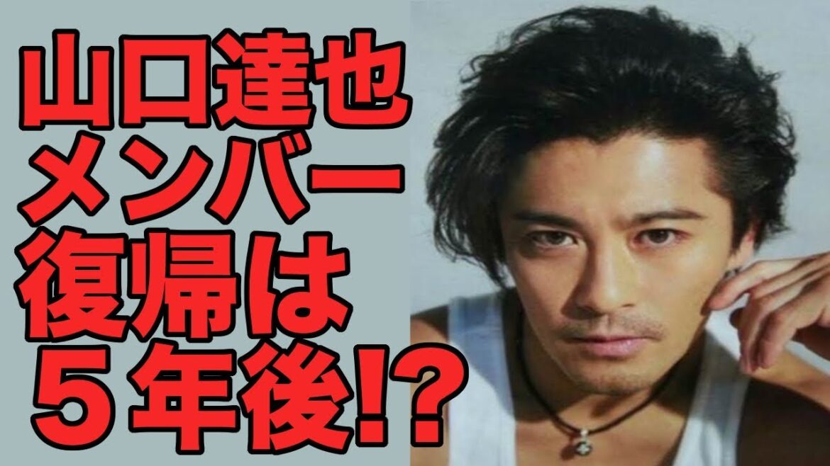 TOKIO山口達也メンバーの復帰は５年後！？性格・仕事面・今後の事を鑑定してみた結果とは？【ソウルカラー占い】