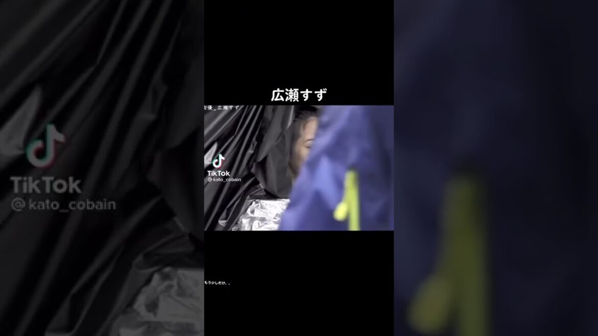 人気女優 広瀬すず かわいい 濡れ場？ #shorts