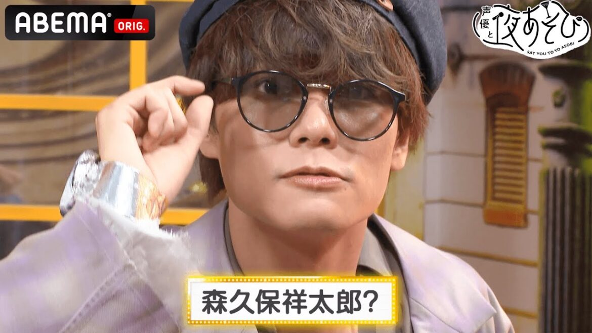 あれ？しょーちゃん若くなった？八代拓が森久保祥太郎のカワイイ素顔を欠席裁判でぶっちゃけ！｜声優と夜あそび2022【水：森久保祥太郎×蒼井翔太】#13 毎週月曜〜金曜よる10時より生放送
