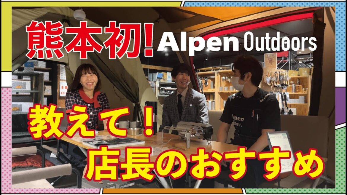 【熊本初】アルペンアウトドアーズを見て回ろうよ！