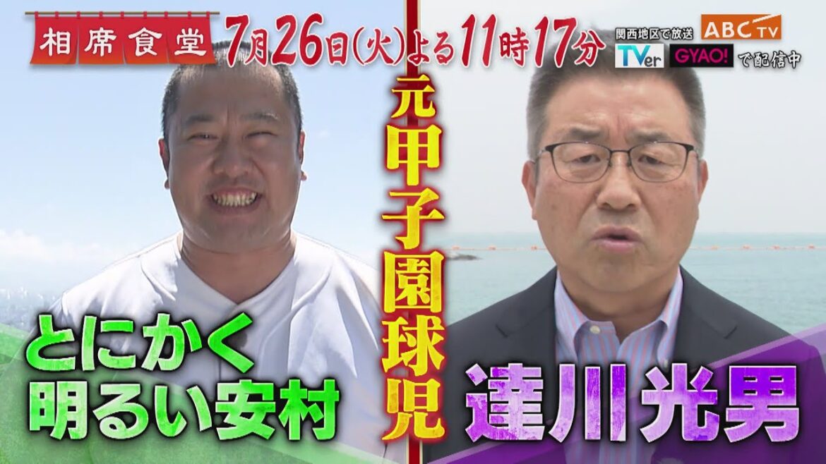 「相席食堂」7月26日（火）深夜放送！
