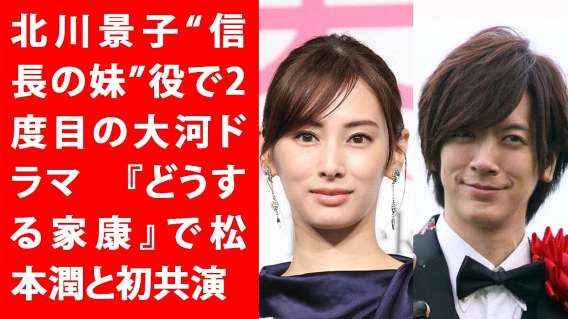 【驚愕】北川景子“信長の妹”役で2度目の大河ドラマ　『どうする家康』で松本潤と初共演「気遣いを常に絶やさない方でした」Yahoo!JP