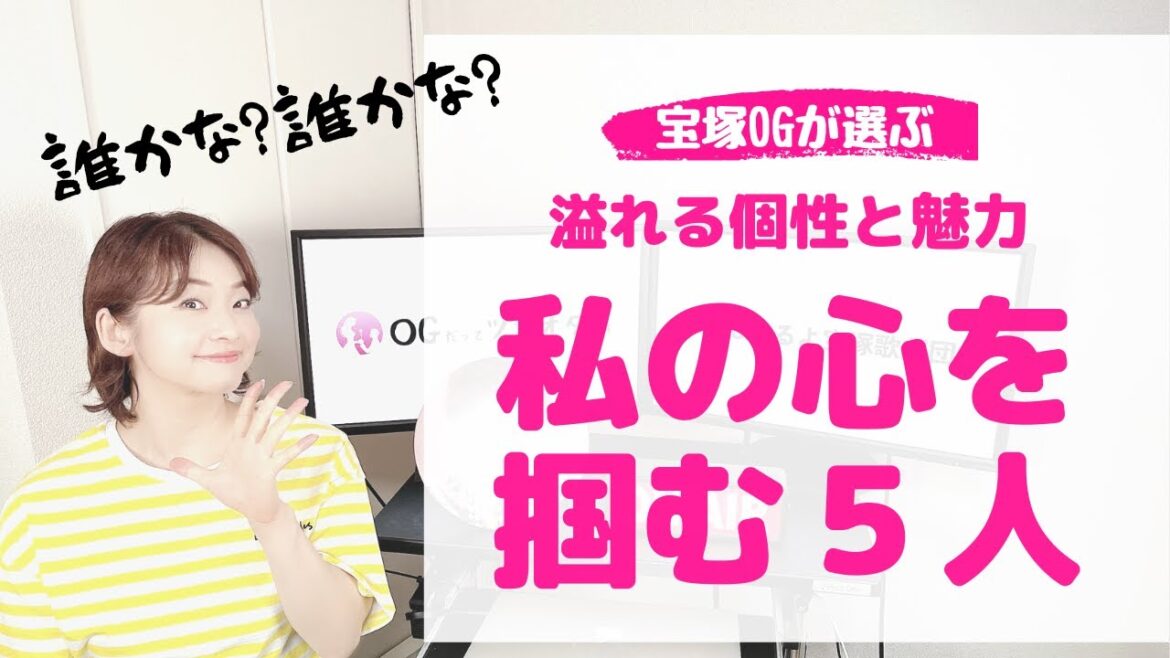 【OGがズバリ!】あふれる個性と魅力!見なきゃ損する「5人の生徒」 【OGがズバリ!】あふれる個性と魅力!見なきゃ損する「5人の生徒」