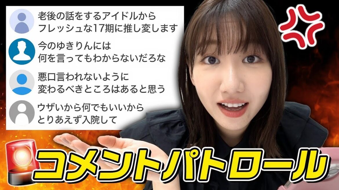 コメントパトロールしました！！