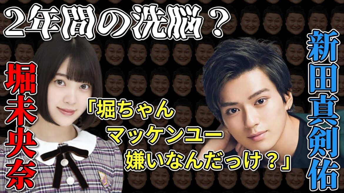 ラジオで新田真剣佑の名前を出されまくる堀未央奈