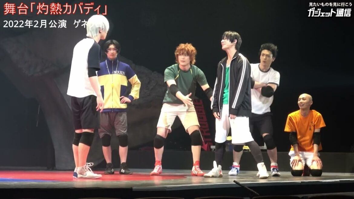 舞台「灼熱カバディ」ダイジェスト（西田シャトナー演出）［カバステ］