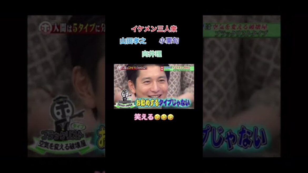 #小栗旬 #向井理 #山田孝之 #イケメン #小栗旬好きと繋がりたい #小栗旬かっこいい #小栗旬好き #さんま#ホンマでっかtv #面白い #面白い話 #爆笑 #爆笑爆笑 #奇跡 #三人衆 #トーク