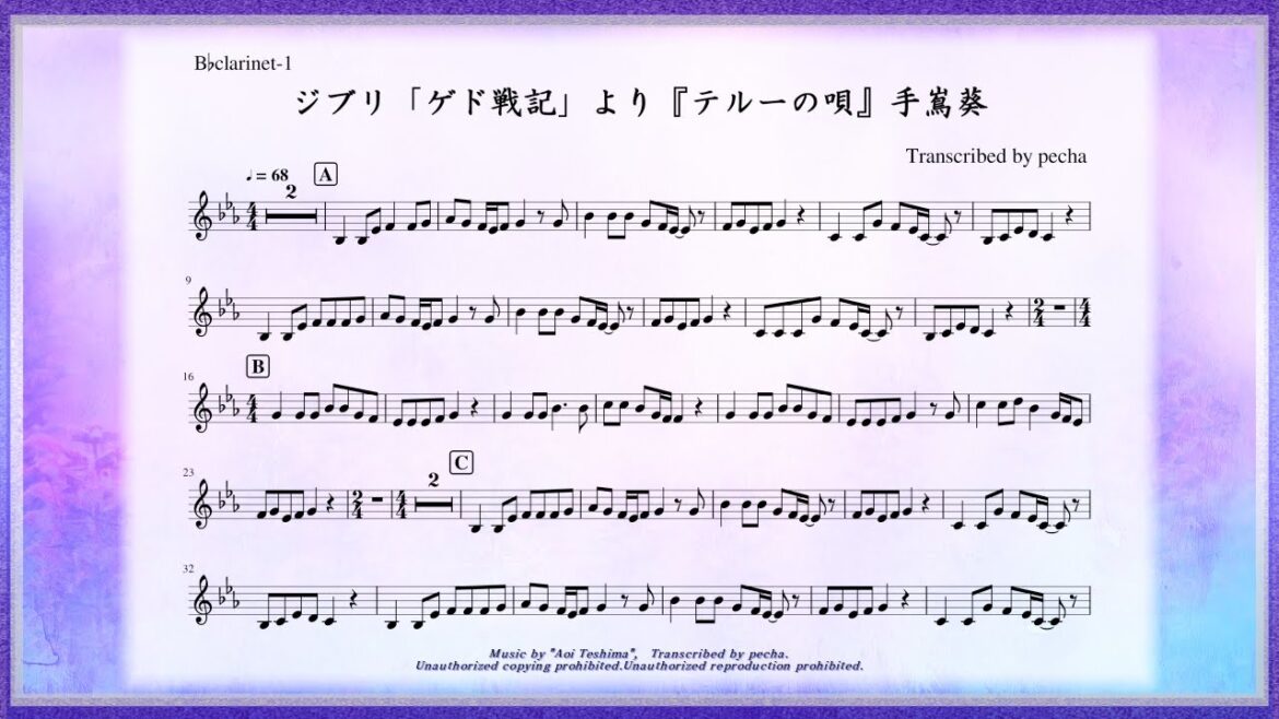 【クラリネット】ジブリ『ゲド戦記』より『テルーの唄』手嶌葵／楽譜有り／B♭