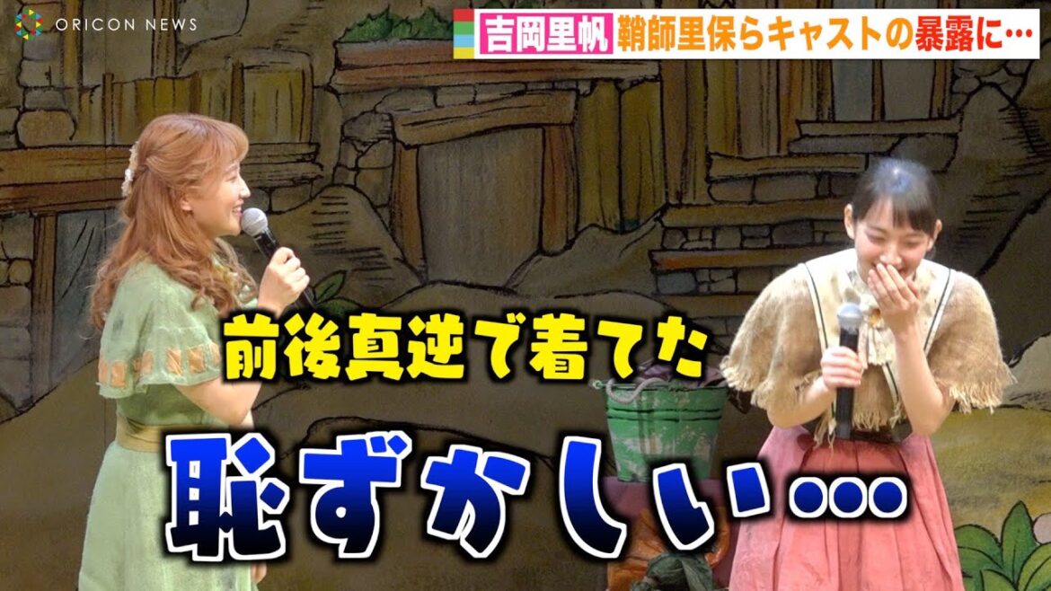 吉岡里帆、鞘師里保に天然エピソード暴露され赤面「恥ずかしいな…」　舞台『スルメが丘は花の匂い』初日会見