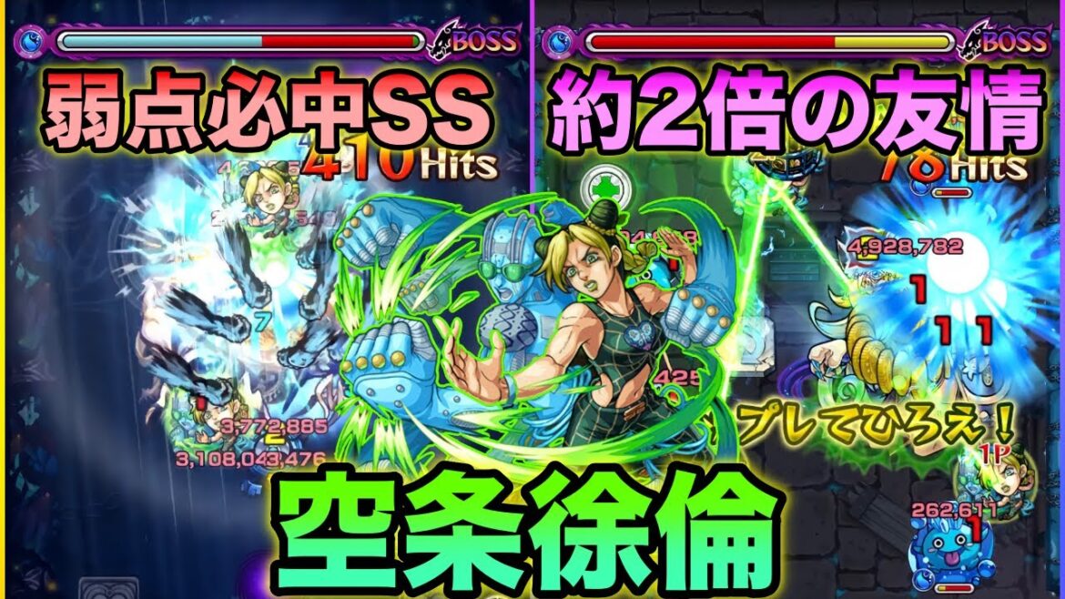 【空条徐倫】木属性最強友情！さらに弱点必中SSはやばすぎる！【モンスト】