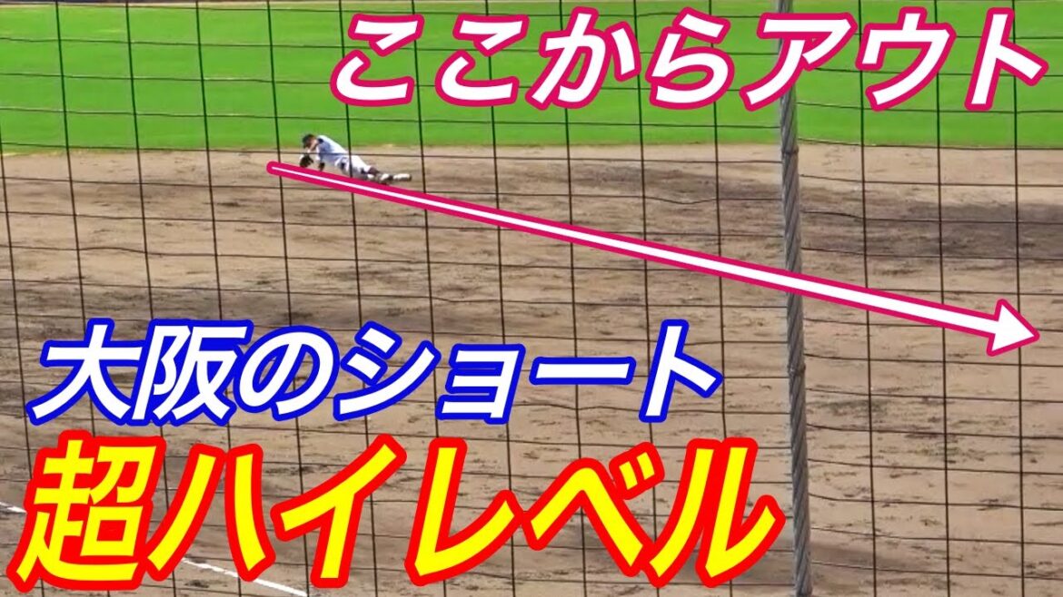 大阪桐蔭と関大北陽の2年生遊撃手が上手すぎる！鈴木塁選手と石田隆斗選手の実戦守備&好プレイ集！！