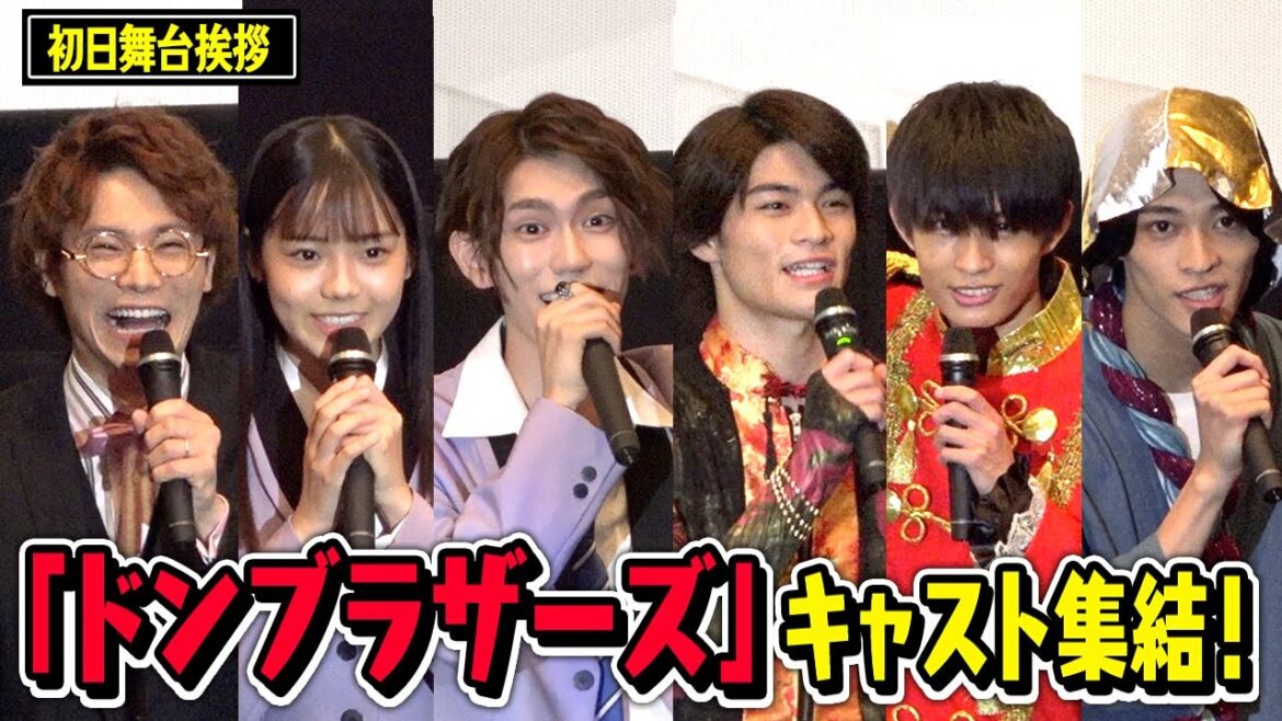 「ドンブラザーズ」6人集結！劇場版衣装で爆笑あいさつ披露！？『暴太郎戦隊ドンブラザーズ THE MOVIE 新・初恋ヒーロー』初日舞台挨拶