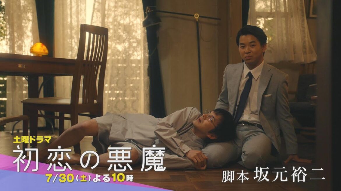 【第3話PR】林遣都×仲野太賀W主演「初恋の悪魔」私の中に肉じゃがとコロッケがいる…：７月30日（土）夜10時放送