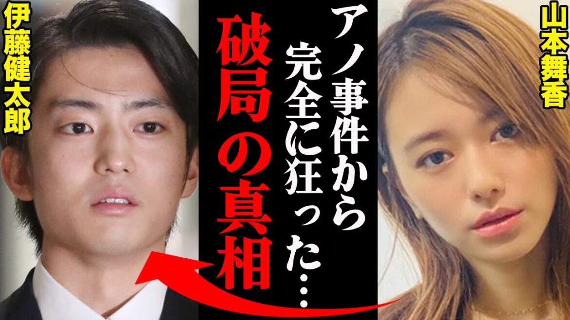 伊藤健太郎&山本舞香、破局理由がヤバすぎた！？「アノ事件から完全に狂ってしまった…」