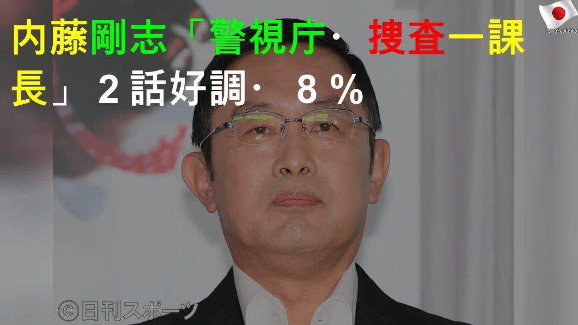 内藤剛志「警視庁・捜査一課長」２話好調13・８％