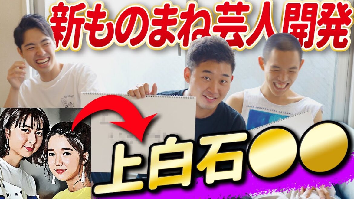 上白石姉妹のものまね芸人の名前を勝手に考える 上白石姉妹のものまね芸人の名前を勝手に考える