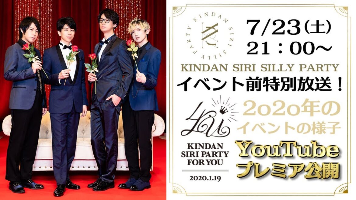 【尻パ2開催記念】江口拓也・西山宏太朗・白井悠介・廣瀬大介 KINDAN SIRI PARTY FOR YOU <昼公演>プレミア公開! 【尻パ2開催記念】江口拓也・西山宏太朗・白井悠介・廣瀬大介 KINDAN SIRI PARTY FOR YOU <昼公演>プレミア公開!