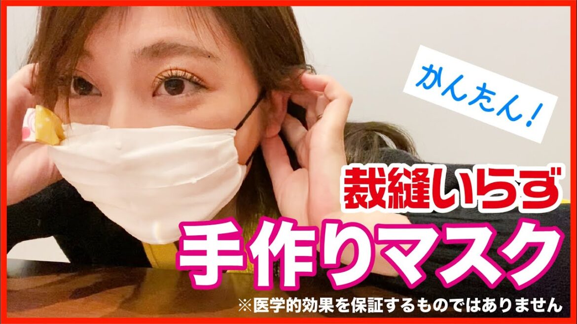 裁縫いらずで簡単！手作りマスクの作り方