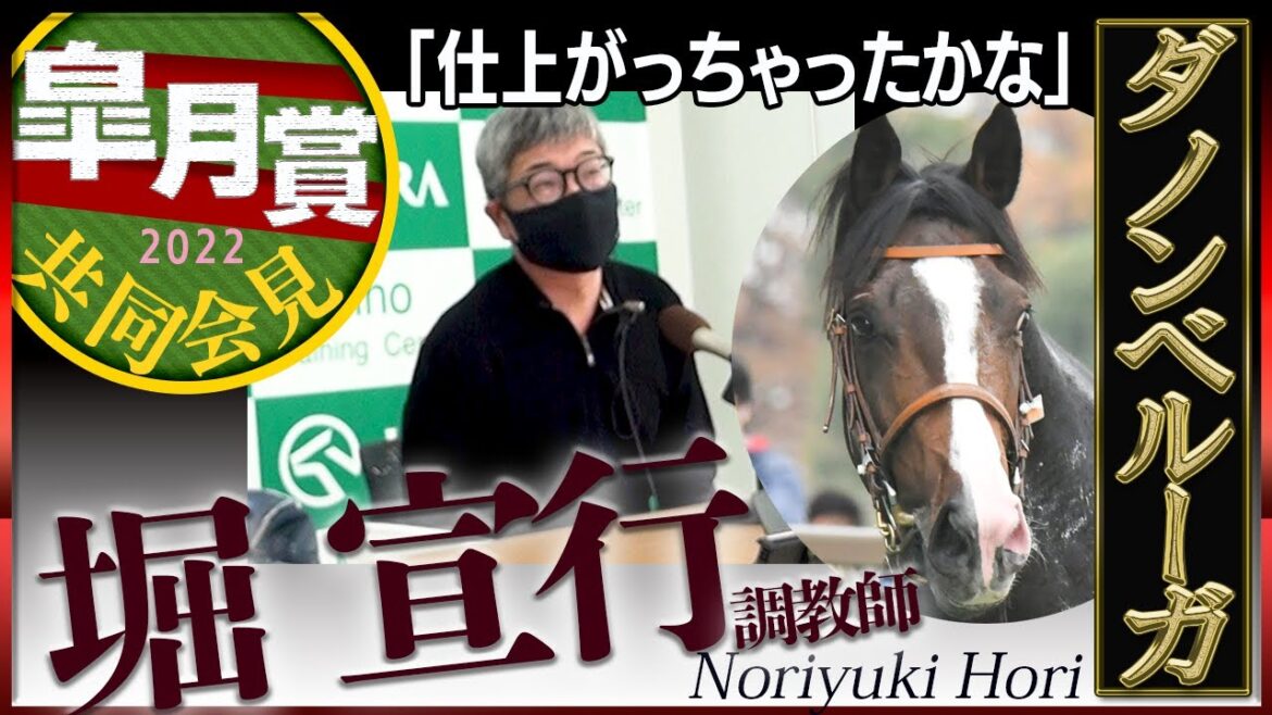【2022皐月賞】ダノンベルーガ堀宣行調教師「仕上がっちゃったかな」
