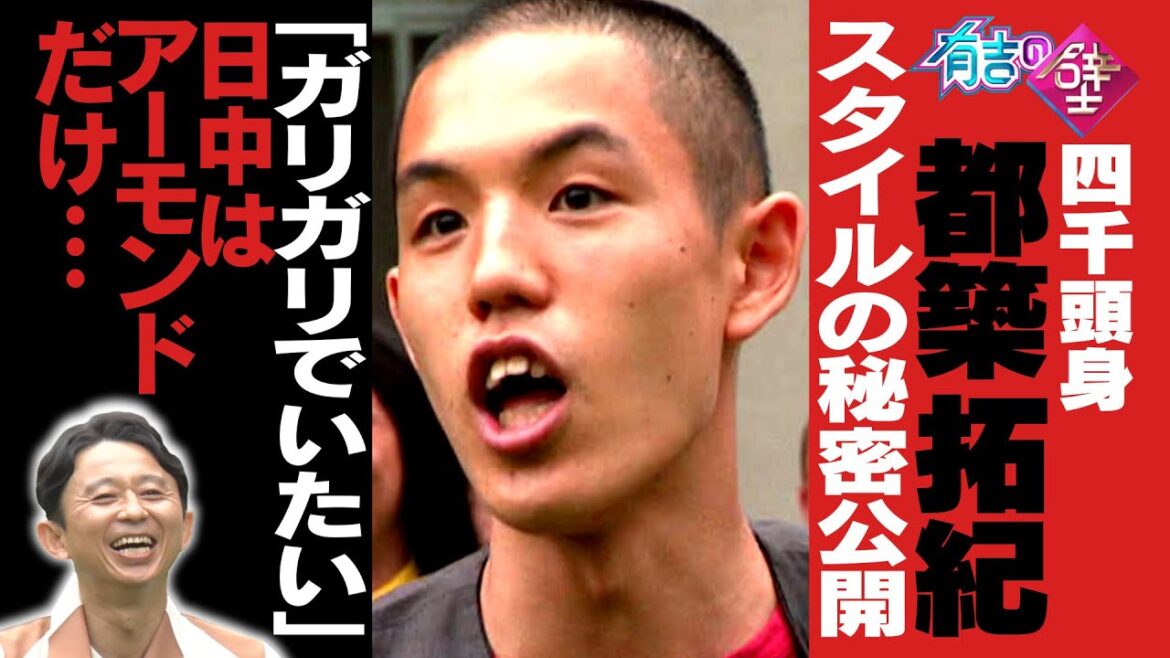 【街録ch】都築、スタイル維持の秘密を公開【有吉の壁】【オープニング先行】