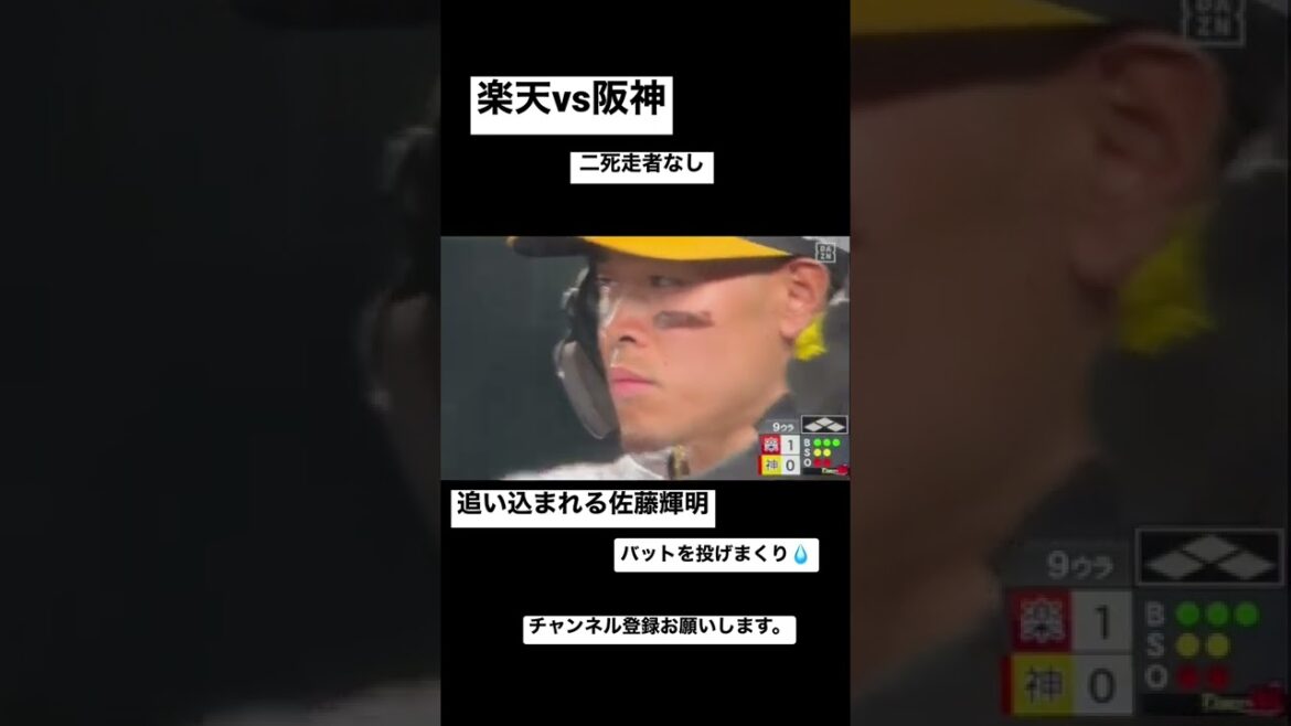 【守護神】楽天　松井裕樹vs阪神　佐藤輝明