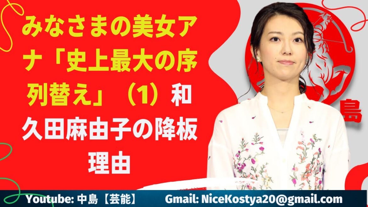 【和久田麻由子】騒動の舞台裏では何が起こっているのか！