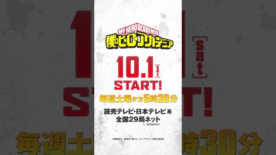 『僕のヒーローアカデミア』ヒロアカ6期キービジュアル発表動画／10.1(土)放送スタート！