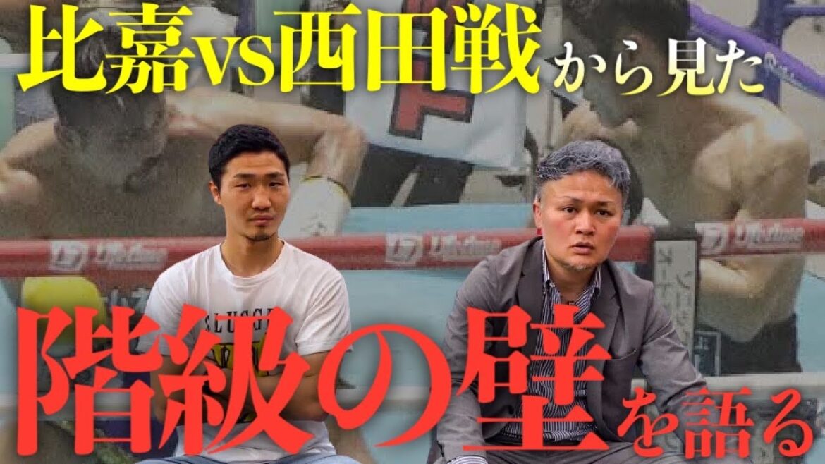 【ボクシング】階級を上げた時の難しさを経験者が語る