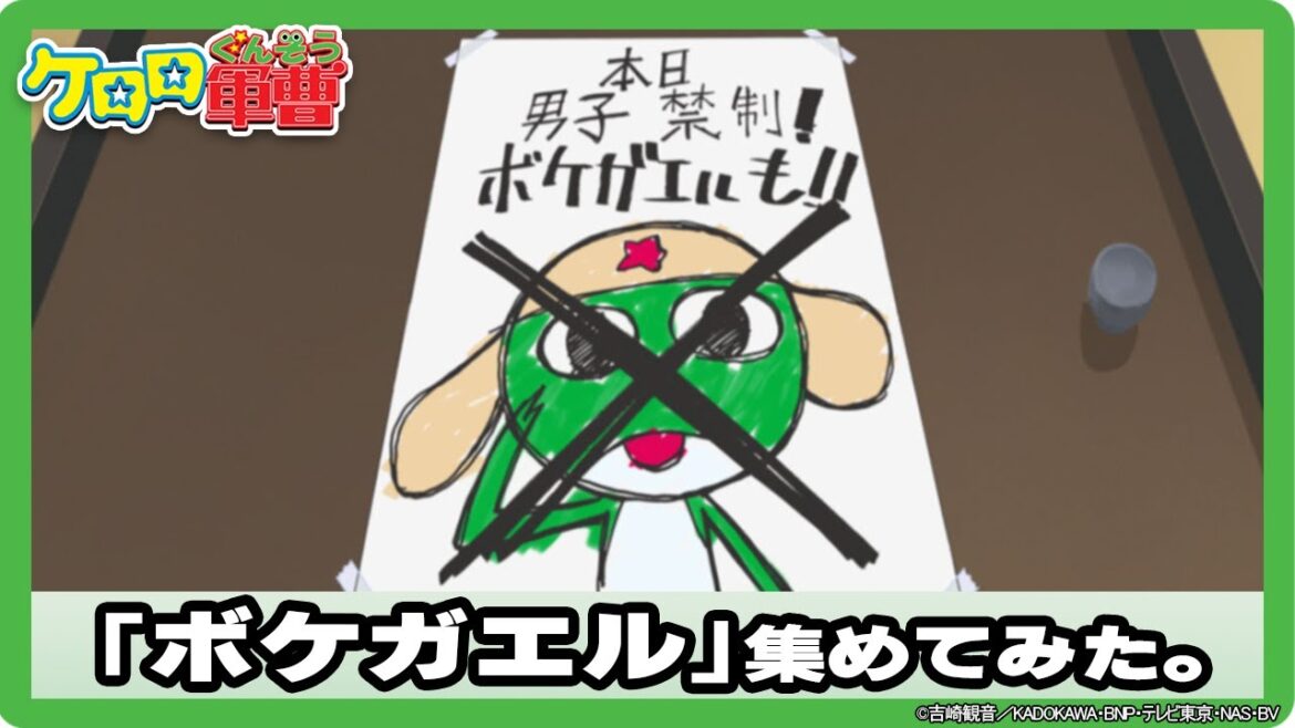 【ケロロ軍曹】夏美の「ボケガエル」集めてみた。