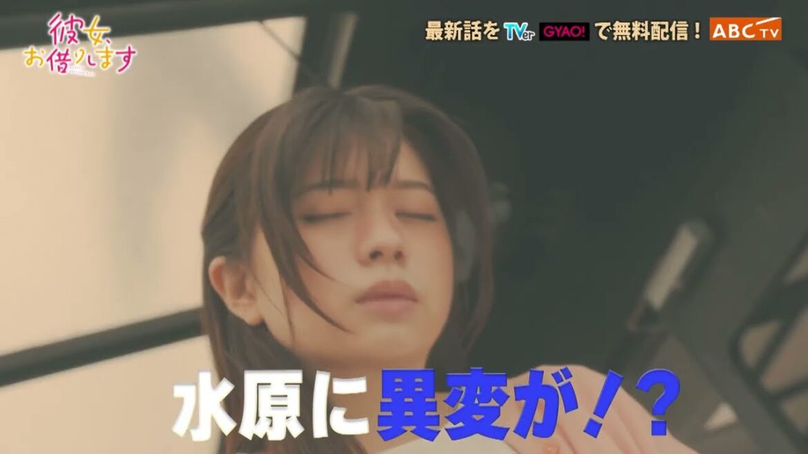 【なにわ男子・大西流星 主演】『彼女、お借りします』第４話PR