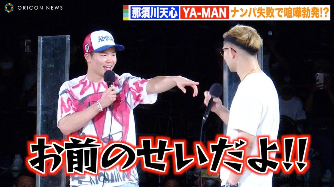那須川天心、YA-MANにブチギレで喧嘩勃発！？ナンパ失敗で会場爆笑のやりとり 『RISEファンイベント-THE MATCH 2022 応援感謝祭-』