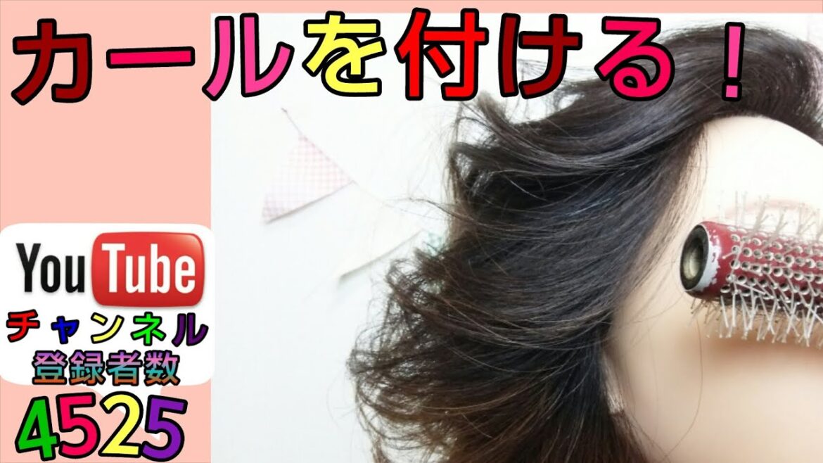 中村アン前髪流し方・カールブローでキープする方法【美容師ヘアセット講習会】