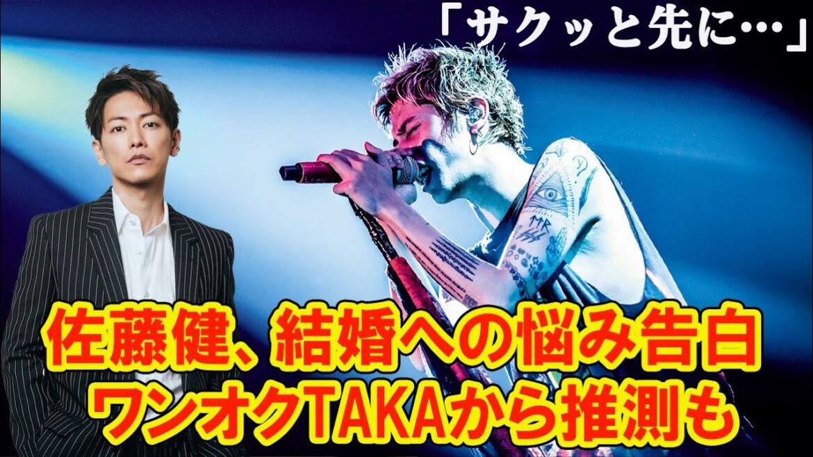 【佐藤健】佐藤健、結婚への悩み告白 ワンオクTakaから推測も「サクッと先に…」