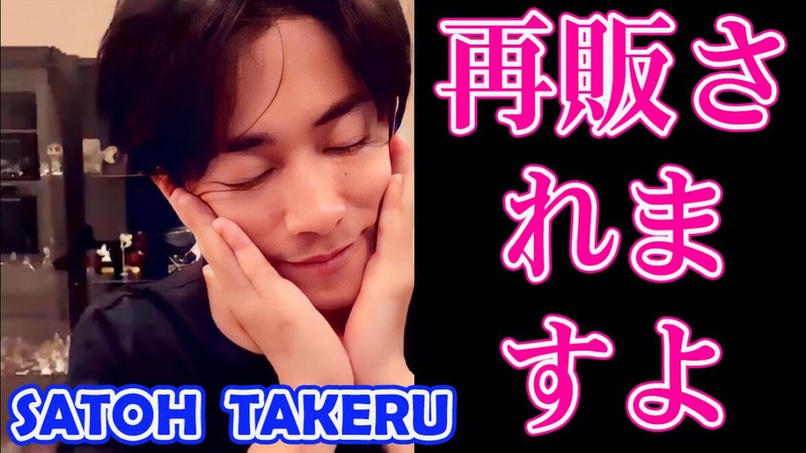 【佐藤健】佐藤健 : 再販されますよ