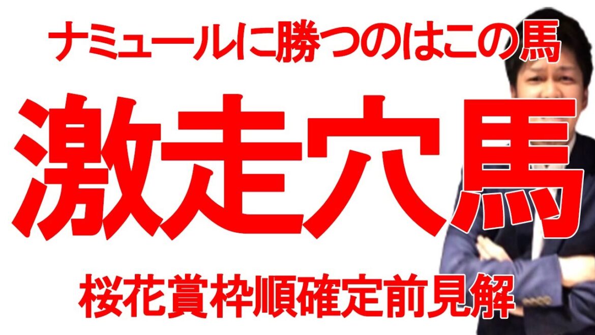 【G1・桜花賞】ナミュールに勝つとしたらこの馬です。