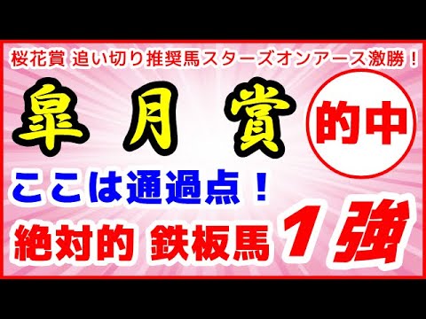 皐月賞2022予想【ここは通過点!この鉄板馬が絶対的1強】 皐月賞2022予想【ここは通過点!この鉄板馬が絶対的1強】