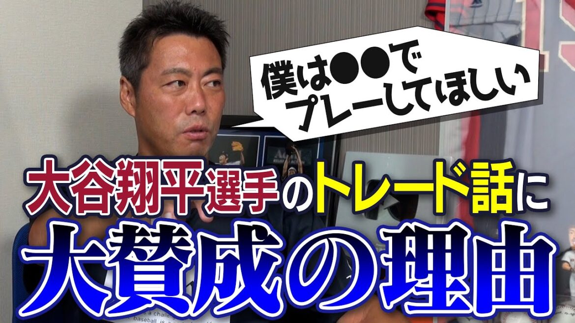 【断言】本人と連絡とってます!大谷翔平選手が移籍した方がいい理由をトレード経験者の上原浩治が語ります【あの恐怖の監督のチームでやるのもおもしろい】 【断言】本人と連絡とってます!大谷翔平選手が移籍した方がいい理由をトレード経験者の上原浩治が語ります【あの恐怖の監督のチームでやるのもおもしろい】