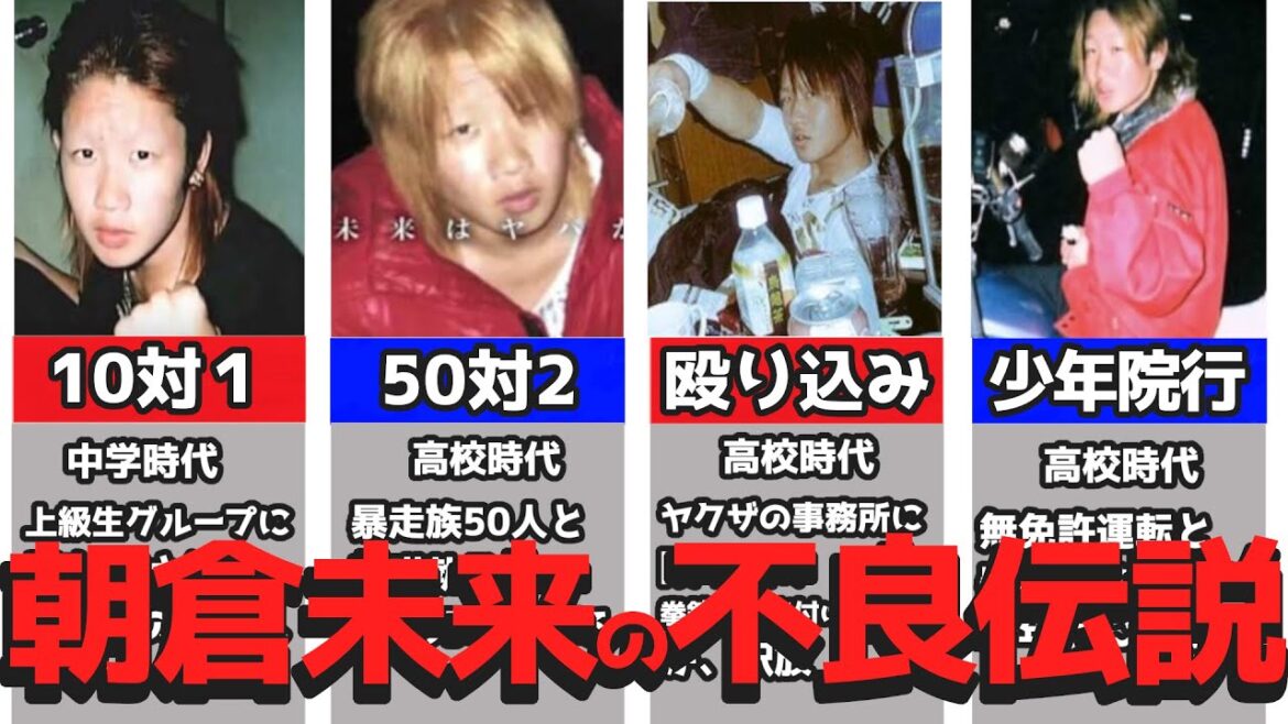 小倉ゆうかと破局した朝倉未来の人生 小倉ゆうかと破局した朝倉未来の人生