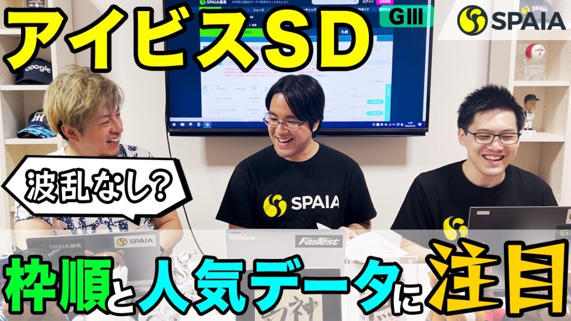 【アイビスサマーダッシュ 2022予想】「外枠有利」だけじゃない 9年連続連対データから見える狙いは単純明快!?(SPAIA編) 【アイビスサマーダッシュ 2022予想】「外枠有利」だけじゃない 9年連続連対データから見える狙いは単純明快!?(SPAIA編)