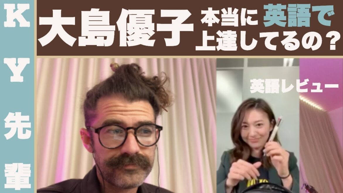 大島優子の英語は上達してる？「英語レビュー」