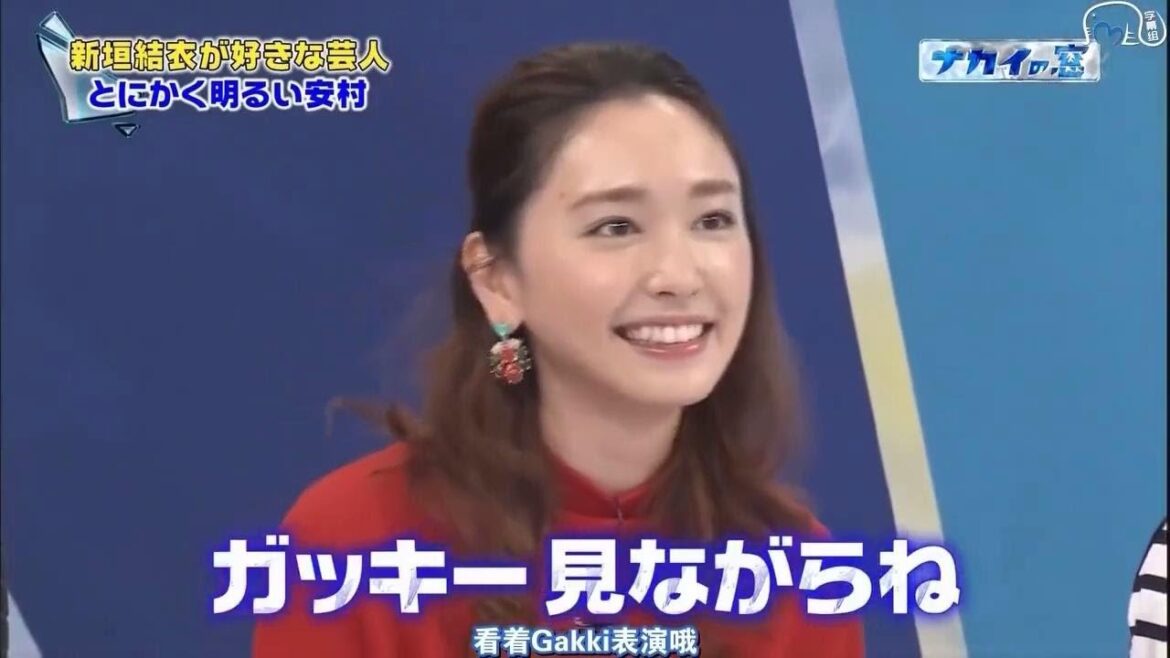 新垣結衣が好きな芸人 とにかく明るい安村