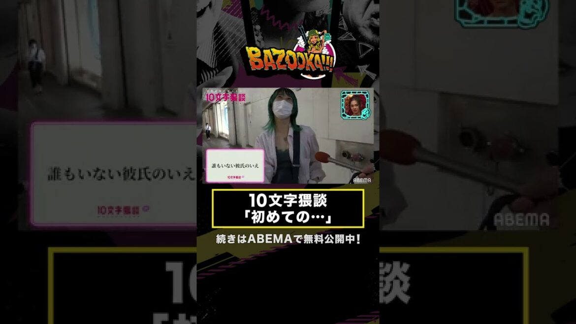 道ゆく女性に聞いた「10文字猥談」渋谷で街頭調査!!初めてでのトラブル #shorts