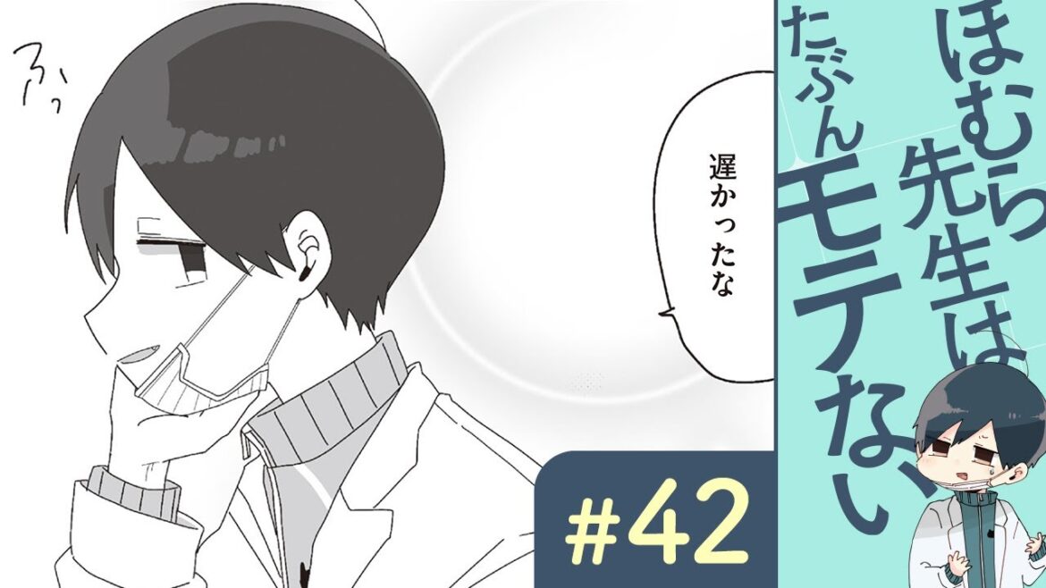 【漫画】ほむら先生（CV:榎木淳弥）と両思想い②｜『ほむら先生はたぶんモテない』（42）【マンガ動画】