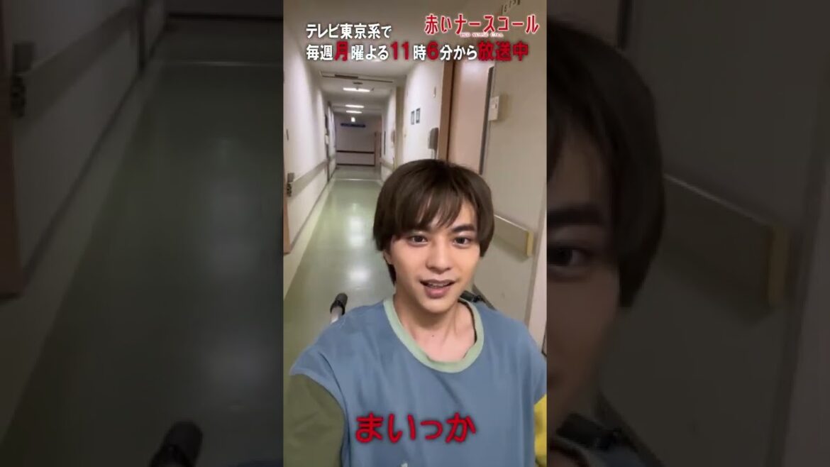 赤いナースコール特別ショート企画 「佐藤勝利 赤ナス現場レポート！」　#Shorts #赤いナースコール #赤ナス #トラウマ