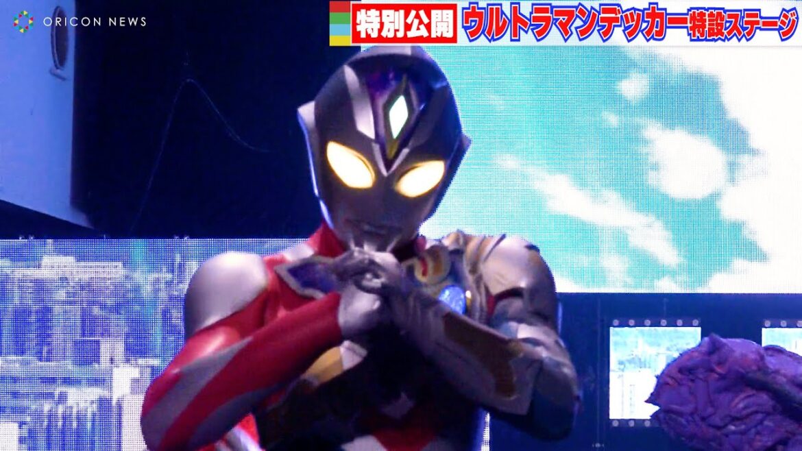 【ステージ映像公開】ウルトラマンデッカーがセルジェンド光線を闇夜に放つ！　『ウルトラヒーローズ EXPO 2022 サマーフェスティバル IN 池袋・サンシャインシティ』