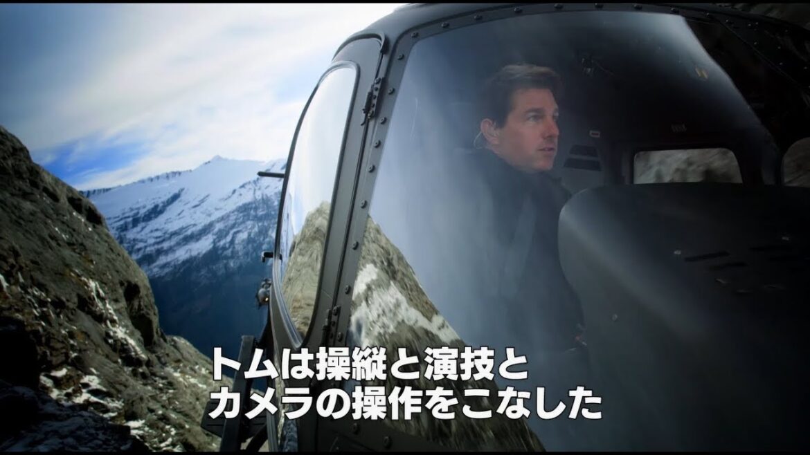 映画『ミッション：インポッシブル／フォールアウト』ヘリスタント特別映像