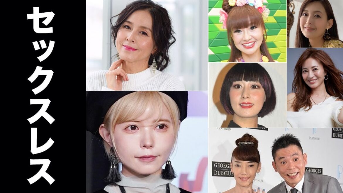 夜の営みが無くなったと暴露した芸能人・有名人たち