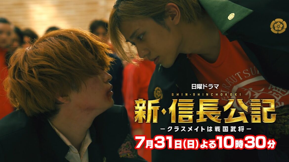 【主演・永瀬廉】日曜ドラマ『新・信長公記』第2話予告 テッペンかけた熱き戦いが開幕！【7月31日(日)よる10時30分】