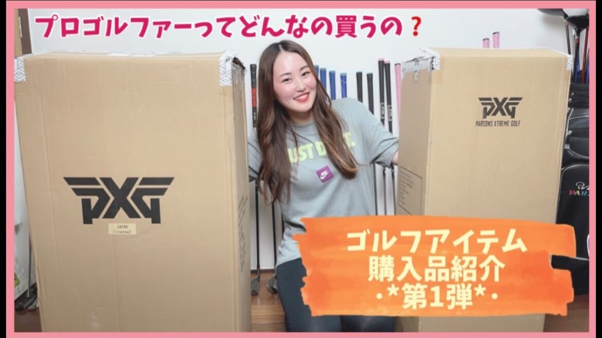 【PXG golf】【購入品紹介】本日はゴルフ用品を紹介します⛳️✨